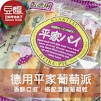 【豆嫂】日本零食 三立製菓 平家葡萄派(11入)