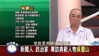 海基會董事長誰接任？傳賴清德屬意吳豐山 綠委這樣看