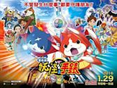 Yo-kai Watch Movie: It's the Secret of Birth, Meow!