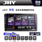 【JHY】N5 9吋/10吋 (套框) 安卓多媒體導航主機｜藍芽5.0｜導航王A5i｜8核心 4+64G CarPlay/Z-Link5 手機連網