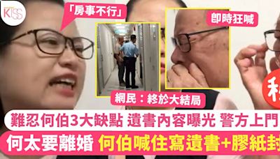 76歲何伯與46歲新何太直播爆喊求原諒 網民熱議是否真心或又一場戲