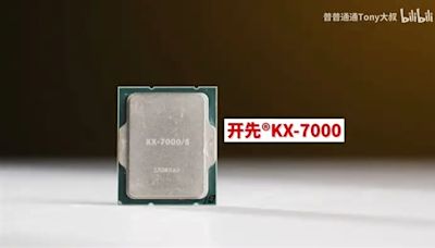 中國目前最強兆芯 KX-7000 處理器實測現身，效能大概跟 7 年前 Intel 處理器差不多