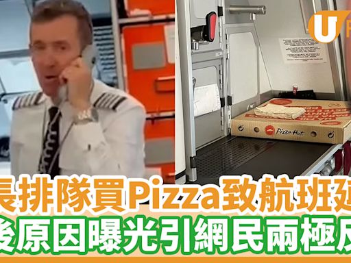 機長排隊買Pizza致航班延誤 背後原因曝光引網民兩極反應 | U Food 香港餐廳及飲食資訊優惠網站