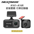 歐洲品牌 CP值最高 1080p 60fps NEXTBASE【A161+A16R 送 128G】Sony Starvis IMX307 星光夜視 前後雙鏡 行車紀錄器 行車記錄器