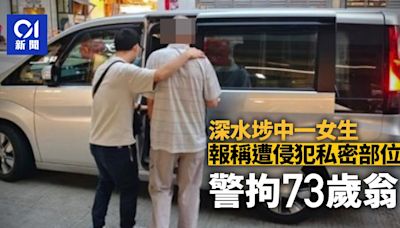 深水埗中一女學生疑遭侵犯私密部位 警拘73歲翁