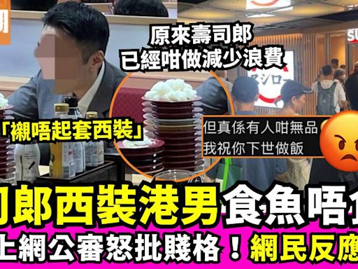 網上公審壽司郎西裝男「食魚唔食飯」 行為極無品 網民反應兩極