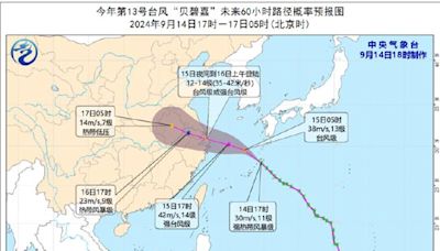 貝碧佳颱風15日入夜後登陸 華東不影響中秋賞月 - 兩岸