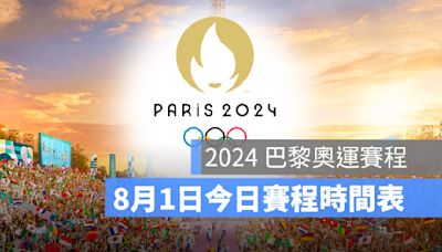 【中華隊8月1日奧運直播賽程表】各平台奧運直播時間、中華隊直播賽程(HamiVideo等轉播平台）