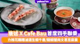 「唐述 Chinesology」X Cafe Bau 首度四手聯乘 力推花雕糟滷酒生蝦千層/泡椒蟶子皇/龍蝦蟹肉文思豆腐羹