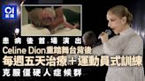 巴黎奧運｜Celine Dion重回舞台背後：每週5天治療 運動員般訓練