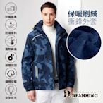 Dreamming 禦寒機能迷彩保暖刷絨衝鋒外套 防風 防潑水 鋪棉-藍色