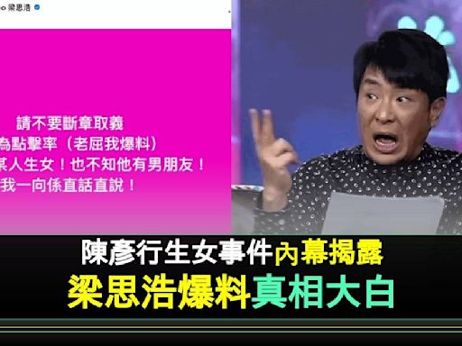 梁思浩再捲行姐生女洩密疑雲 被傳媒亂屈47字嬲爆反擊！ | 流行娛樂 | 新Monday