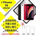 【Apple 蘋果】A級福利品 iPhone SE 2020 128G 4.7吋 智慧型手機(外觀8成新+全機原廠零件)