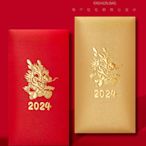 龍年紅包2024新款創意浮雕燙金通用凹凸利是封新年壓歲錢紅包定制【上新】