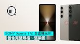 SONY Xperia 1 VI 全面曝光!!!! 包含完整規格、渲染圖 - Qooah