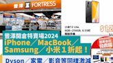 豐澤開倉特賣場2024│ iPhone／MacBook／Samsung／小米１折起！Dyson／家電／影音等同樣激減 ！