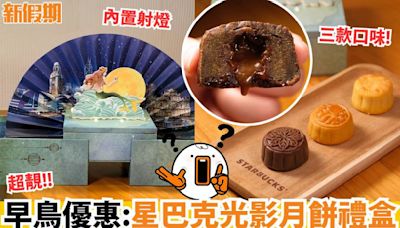 早烏優惠：星巴克光影月餅禮盒 $331/盒（原價$368）究竟有幾值？