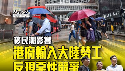 移民潮影響 港府輸入大陸勞工反現惡性競爭