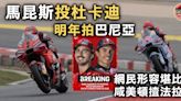 MotoGP｜馬昆斯明年投杜卡迪 與巴尼亞組八屆冠軍夢幻組合