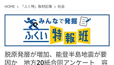 日本民調：非核民眾增加 疑受能登半島地震影響