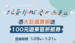 「大巨蛋Home Run遊東區」 商圈加碼送優惠！