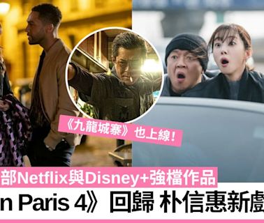 9月10部Netflix與Disney+劇集電影推介！必追《來自地獄的法官》、《Emily in Paris 4》回歸 | TopBeauty