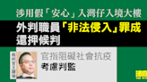 外判職員涉用假「安心」入入境大樓、「非法侵入」罪成 官指被告礙抗疫、考慮判監