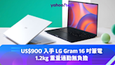 Amazon 優惠｜US$900 入手 LG Gram 16 吋筆電，1.2kg 重量通勤無負擔