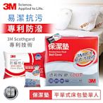 3M 防潑水保潔墊-平單式單人+枕頭套+防蹣枕心 枕頭 防蟎 床單