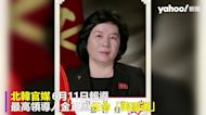 北韓「美國通」崔善姬成首位女外長 曾嗆川普 參與兩次川金會