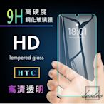 全館出清賠售 HTC 鋼化膜 保護貼 D19+ U Play Ultra U11 EYES U12  U19E  U20