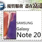 【全新直購價19500元】SAMSUNG Galaxy Note 20 5G(8G/256G)/6.7吋『富達通信』