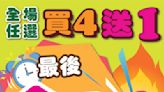 【JHC日本城】全場商品任選買4送1（最後今日13/8）