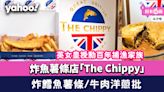 炸魚薯條店「The Chippy」尖沙咀開店！英女皇授勳百年捕漁家族 主打正宗Fish and Chips 炸鱈魚薯條/牛肉洋蔥批