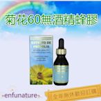 巴西綠蜂膠菊花60無酒精巴西綠蜂膠 3瓶 $1830 超取免運/全年無休