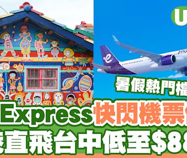 HK Express快閃台灣機票優惠！香港飛台中低至$88起 | U Travel 旅遊資訊網站