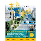 東京小路亂撞：走進東京的骨子裡，撞出東京散步人的日常風景！_Readmoo 讀墨電子書