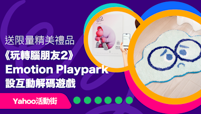 第二階段登場！銅鑼灣時代廣場《玩轉腦朋友2》Emotion Playpark設互動解碼遊戲 送限量精美禮品