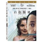 [影音雜貨店] 台聖出品 – 白色情迷 經典數位修復 DVD – 茱莉蝶兒、齊伯尼查馬修瓦斯基主演 – 全新正版