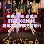 DVD 影片 專賣 台劇 華燈初上第二季 2021年