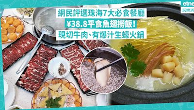 珠海好去處 | 網民評選珠海7大必食餐廳！¥38.8平食滋補魚翅撈飯！現切牛肉、超大Size爆汁生蠔火鍋 | Foodie What’s On