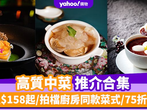 中秋團圓飯2024｜港九新界10間高質中菜推介合集 低至$158起/拍檔廚房同款菜式/75折優惠