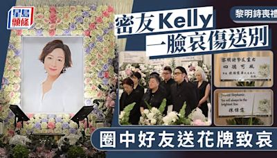 黎明詩喪禮丨密友Kelly挑選笑容遺照送別摯愛 歐陽震華陳偉霆多位圈中好友送花牌