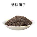 炒決明子(600g/包)/下午茶/飲品/沖泡/茶包