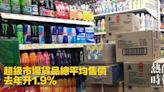 超級市場貨品總平均售價 去年升1.9%