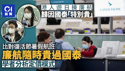 香港機票貴？讓數據與港客說話 復活節即興飛東京國泰$5400起跳