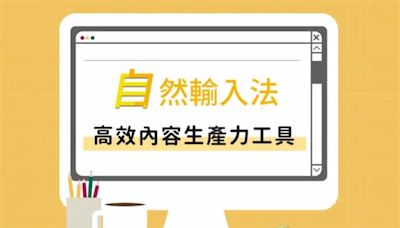 將 ChatGPT 指令存成文字模版 一鍵快速輸出，輔助 AI 生成 ：利用自然輸入法應用案例分享