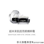 蘭蔻 Lancome 超未來肌因亮眼精粹霜 15ml 英國代購 專櫃正品 現貨