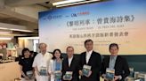 客委會發表《黎明列車：曾貴海詩集》英、西語譯作 讓世界看見台灣客家文化 - 自由藝文網