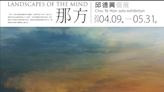 【那方Landscapes of the Mind— 邱德興個展】 4/09~5/31於沾美藝術庭苑展出